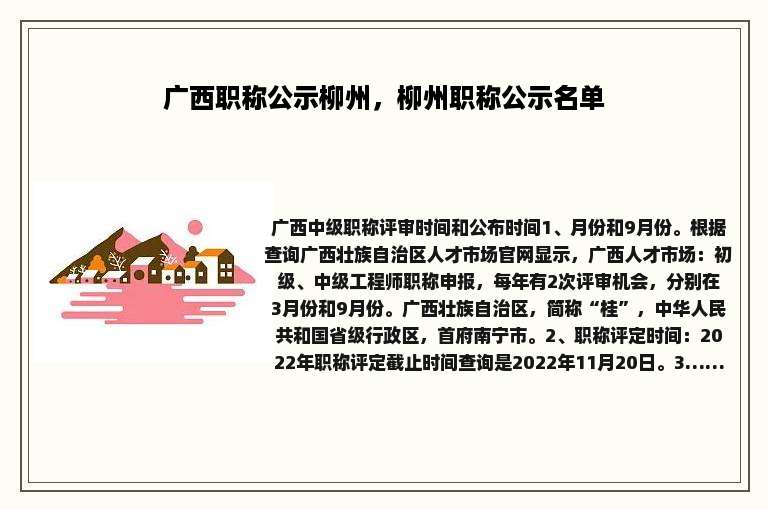 广西职称公示柳州，柳州职称公示名单