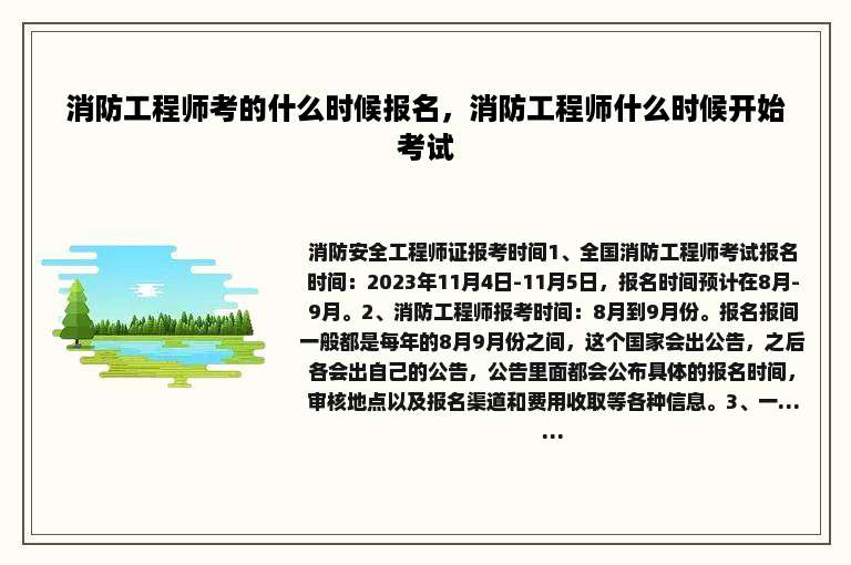 消防工程师考的什么时候报名，消防工程师什么时候开始考试