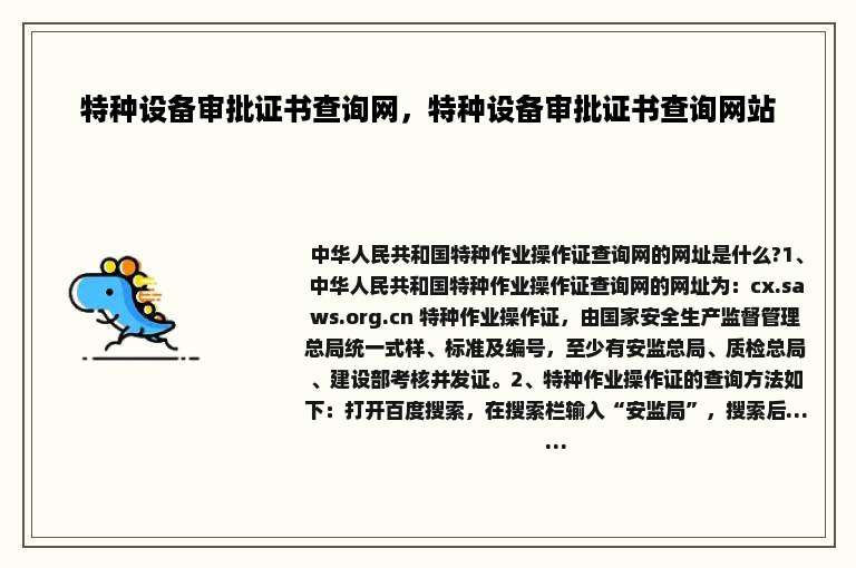 特种设备审批证书查询网，特种设备审批证书查询网站