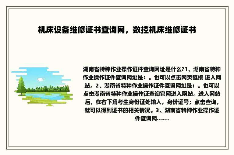 机床设备维修证书查询网，数控机床维修证书
