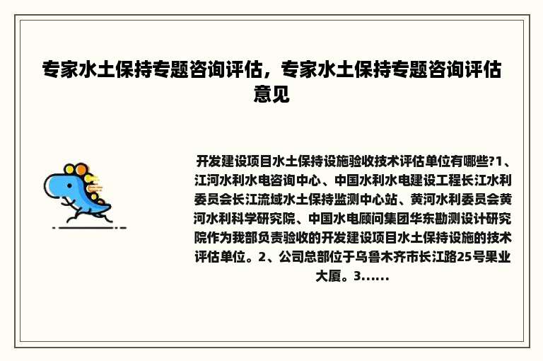 专家水土保持专题咨询评估，专家水土保持专题咨询评估意见