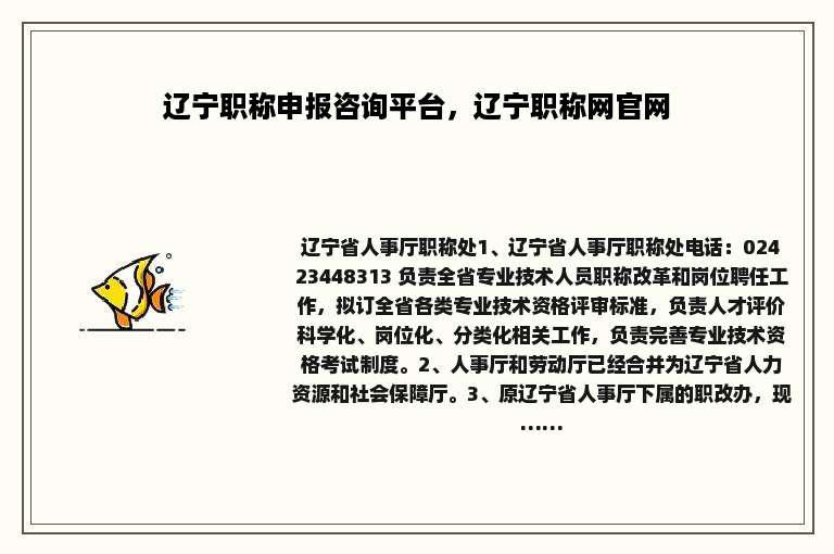 辽宁职称申报咨询平台，辽宁职称网官网