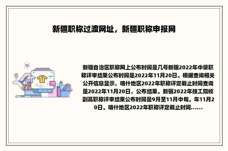新疆职称过渡网址，新疆职称申报网