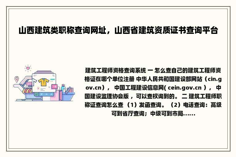 山西建筑类职称查询网址，山西省建筑资质证书查询平台