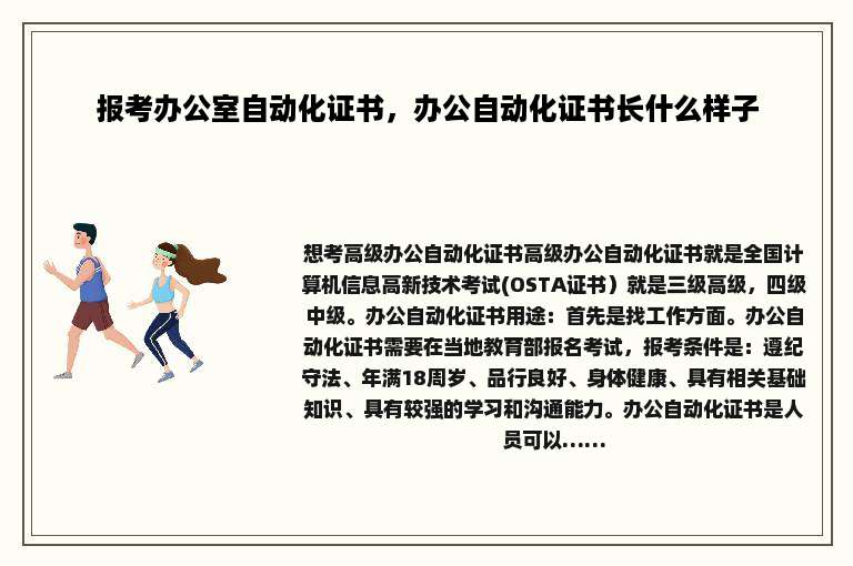 报考办公室自动化证书，办公自动化证书长什么样子