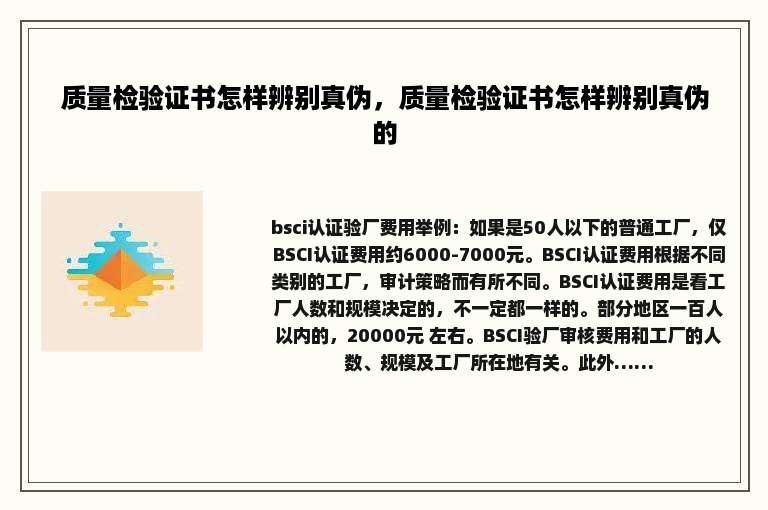 质量检验证书怎样辨别真伪，质量检验证书怎样辨别真伪的