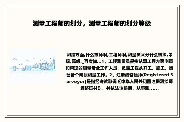 测量工程师的划分，测量工程师的划分等级