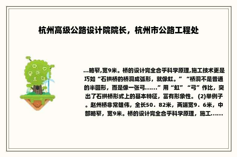 杭州高级公路设计院院长,杭州市公路工程处