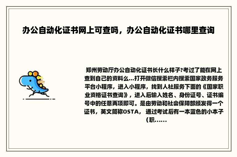 办公自动化证书网上可查吗，办公自动化证书哪里查询