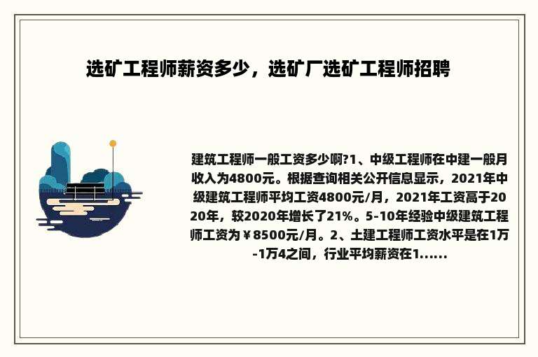 选矿工程师薪资多少，选矿厂选矿工程师招聘