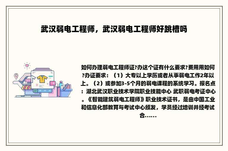 武汉弱电工程师，武汉弱电工程师好跳槽吗