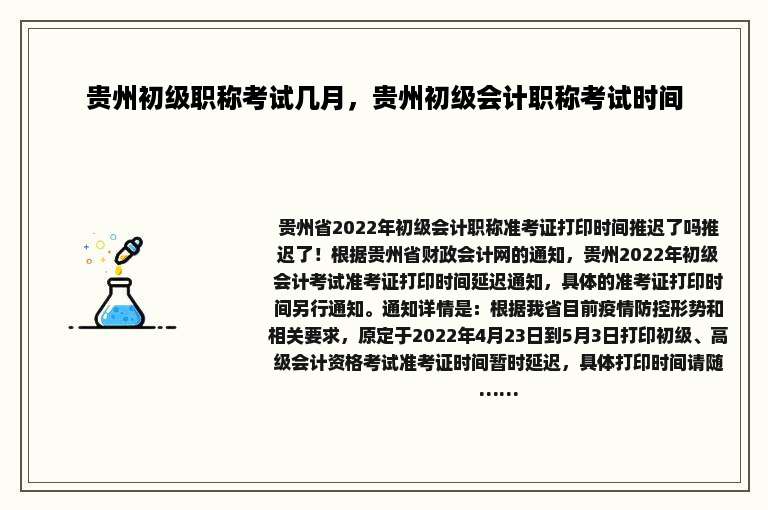贵州初级职称考试几月，贵州初级会计职称考试时间