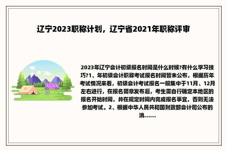 辽宁2023职称计划，辽宁省2021年职称评审