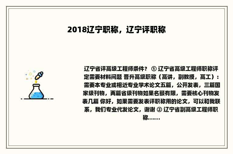 2018辽宁职称，辽宁评职称