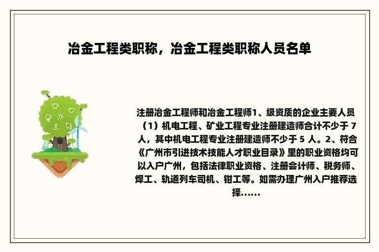 冶金工程类职称，冶金工程类职称人员名单