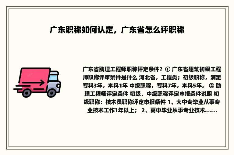 广东职称如何认定，广东省怎么评职称