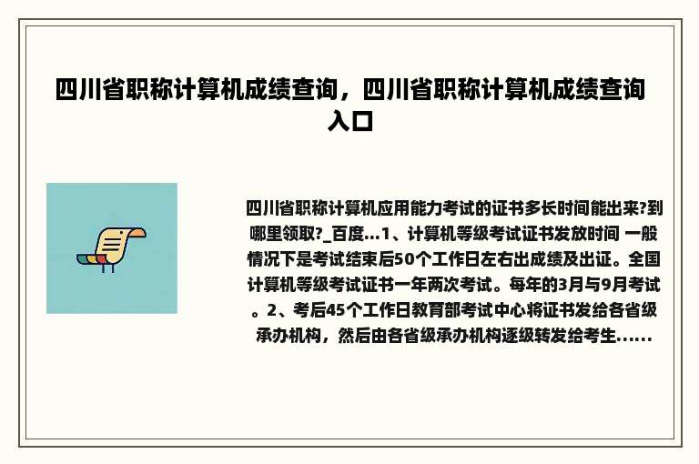 四川省职称计算机成绩查询，四川省职称计算机成绩查询入口