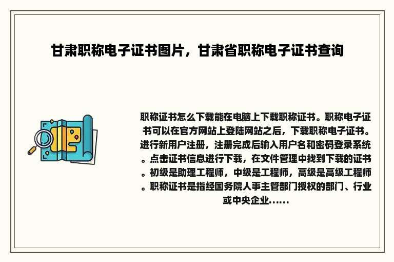 甘肃职称电子证书图片，甘肃省职称电子证书查询