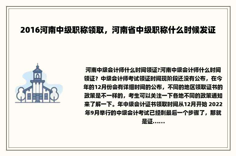 2016河南中级职称领取，河南省中级职称什么时候发证