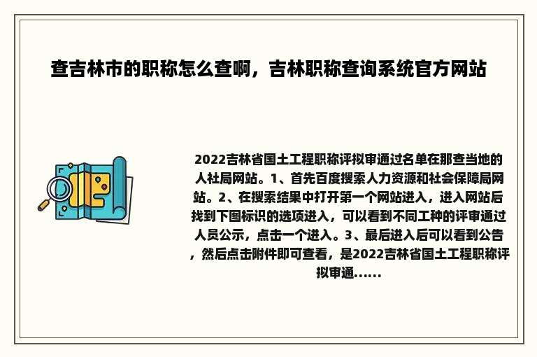 查吉林市的职称怎么查啊，吉林职称查询系统官方网站