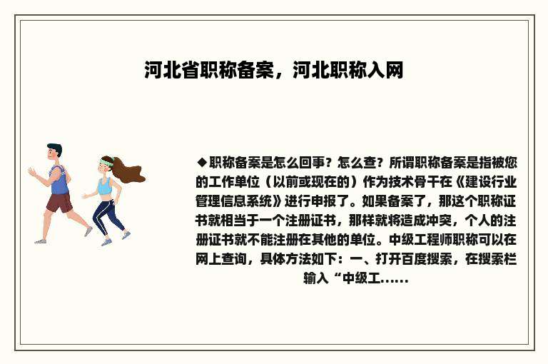 河北省职称备案，河北职称入网