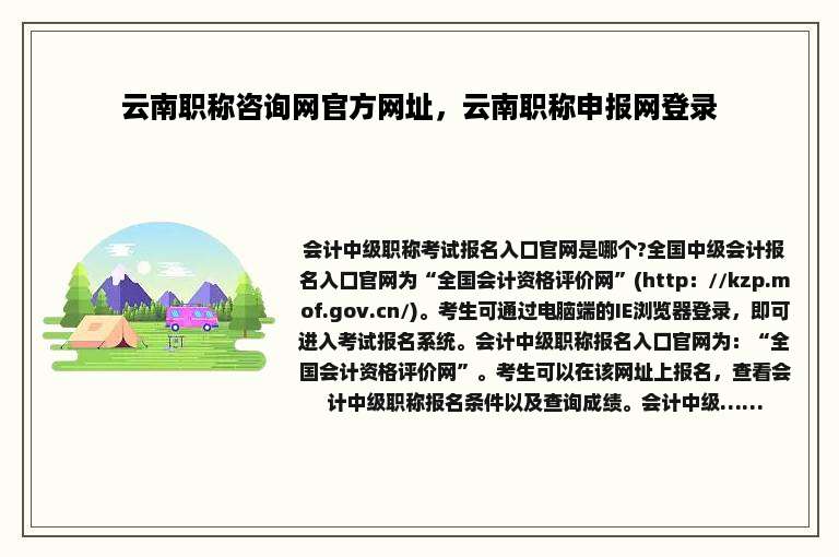 云南职称咨询网官方网址，云南职称申报网登录