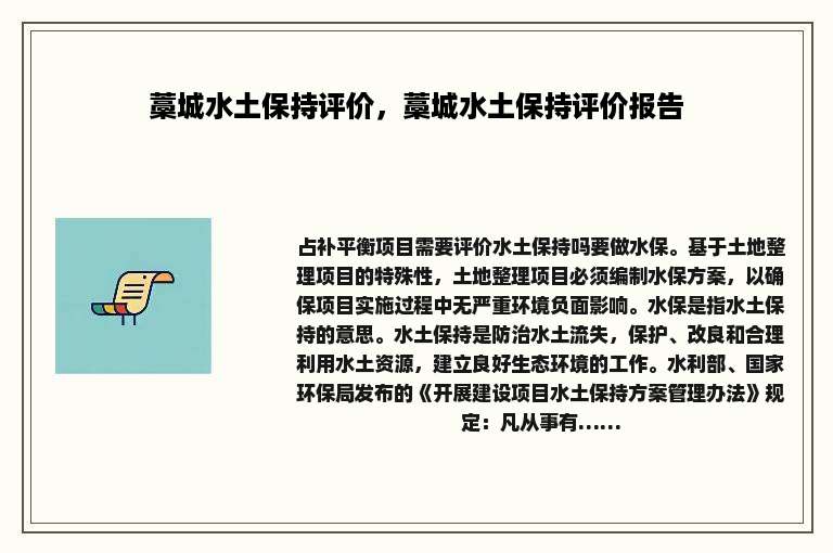 藁城水土保持评价，藁城水土保持评价报告