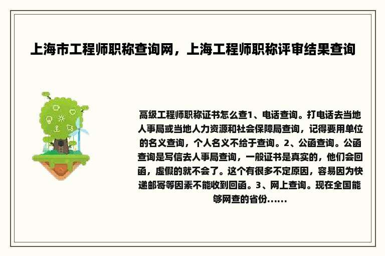 上海市工程师职称查询网，上海工程师职称评审结果查询