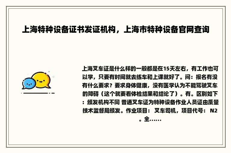 上海特种设备证书发证机构，上海市特种设备官网查询