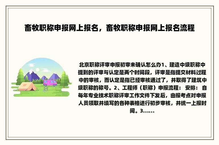 畜牧职称申报网上报名，畜牧职称申报网上报名流程