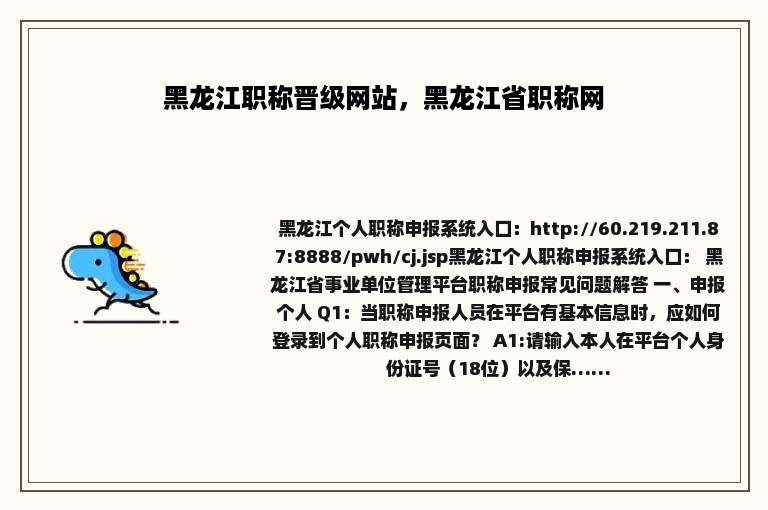 黑龙江职称晋级网站，黑龙江省职称网