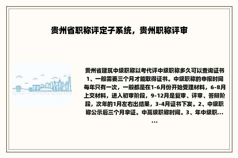 贵州省职称评定子系统，贵州职称评审