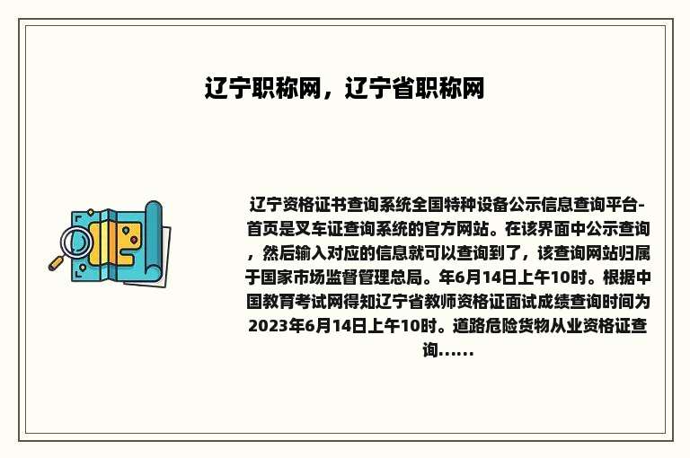 辽宁职称网，辽宁省职称网