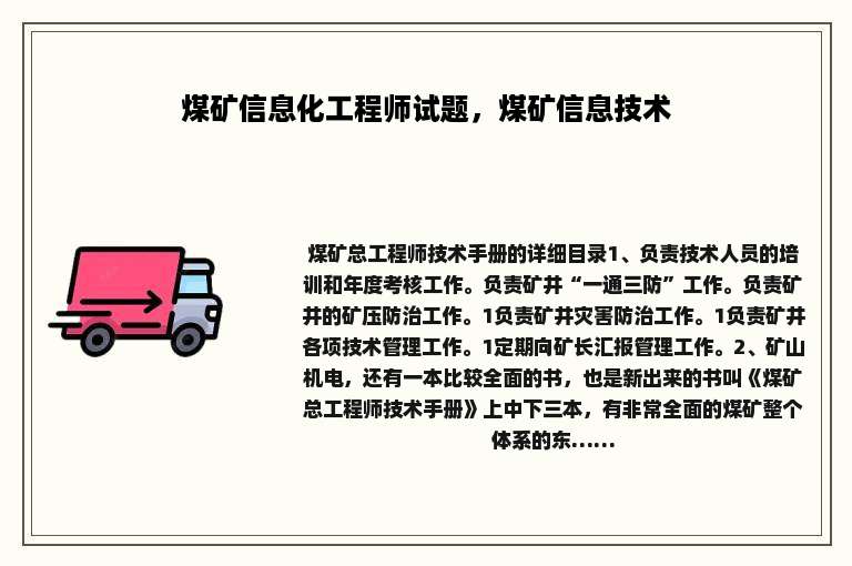 煤矿信息化工程师试题，煤矿信息技术