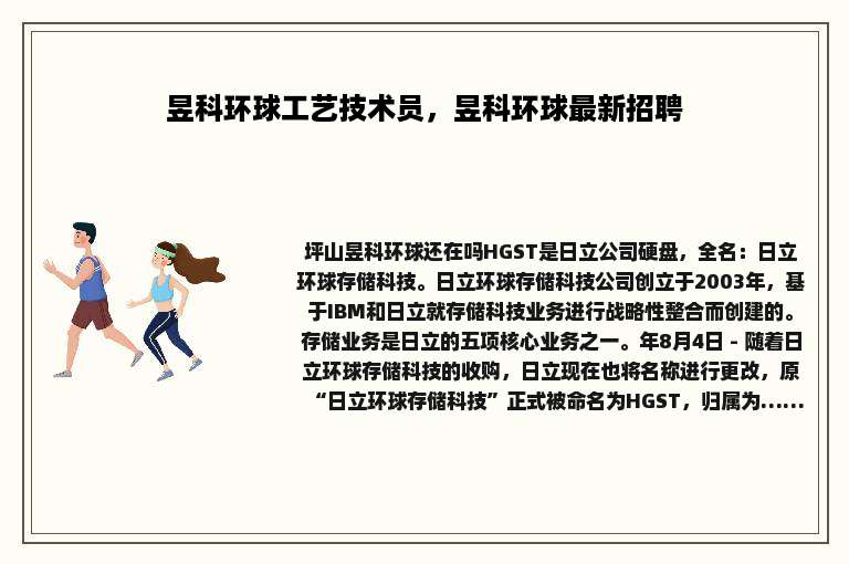 昱科环球工艺技术员,昱科环球最新招聘