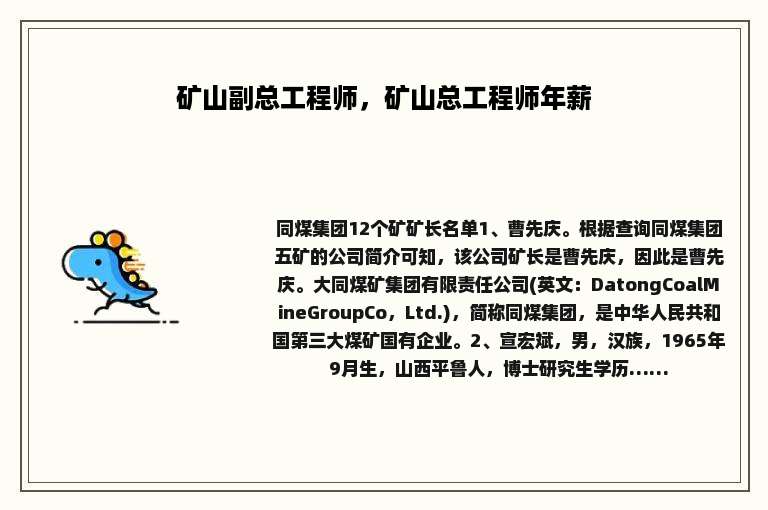 矿山副总工程师，矿山总工程师年薪