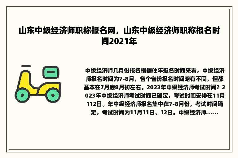 山东中级经济师职称报名网，山东中级经济师职称报名时间2021年