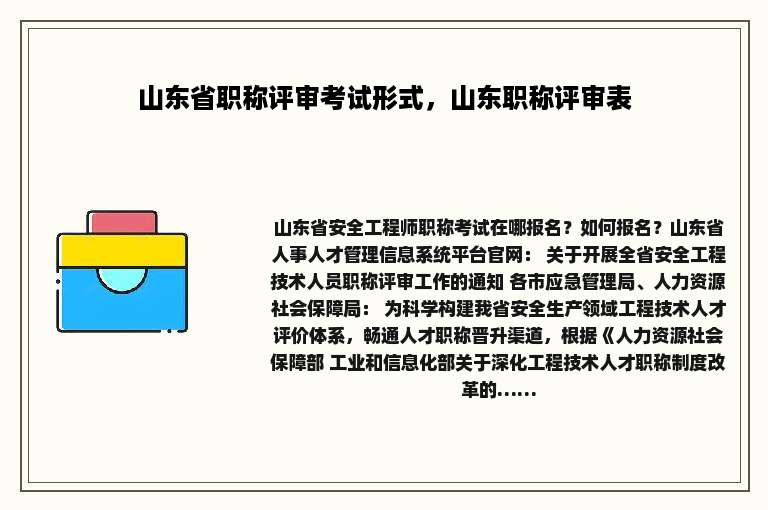 山东省职称评审考试形式，山东职称评审表