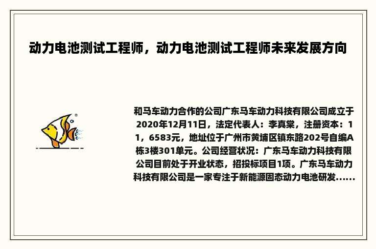 动力电池测试工程师，动力电池测试工程师未来发展方向