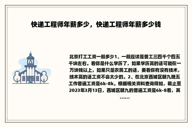 快递工程师年薪多少，快递工程师年薪多少钱