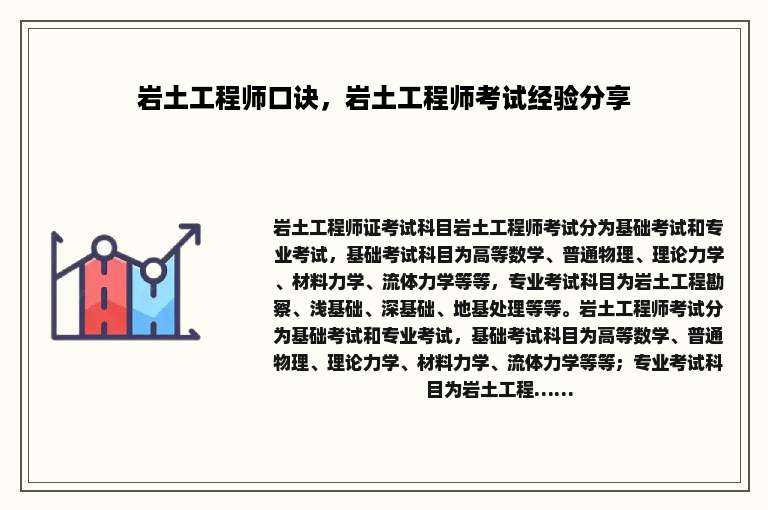 岩土工程师口诀，岩土工程师考试经验分享