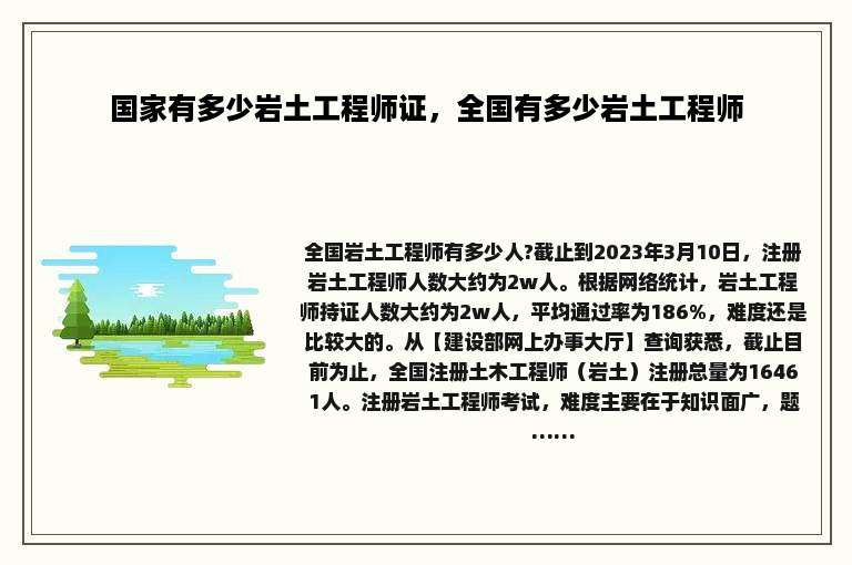 国家有多少岩土工程师证，全国有多少岩土工程师