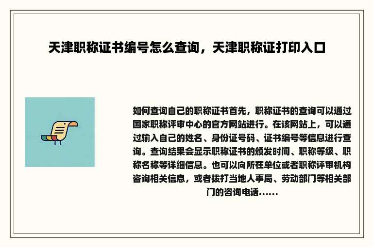 天津职称证书编号怎么查询，天津职称证打印入口