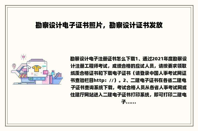 勘察设计电子证书照片，勘察设计证书发放