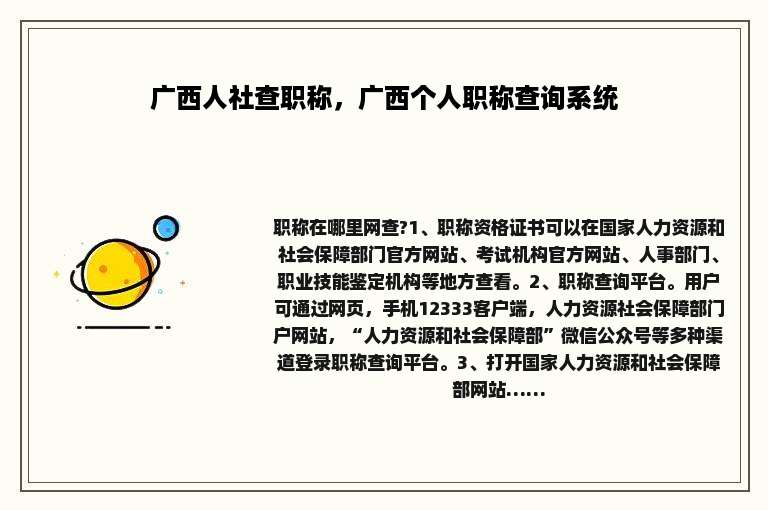 广西人社查职称，广西个人职称查询系统