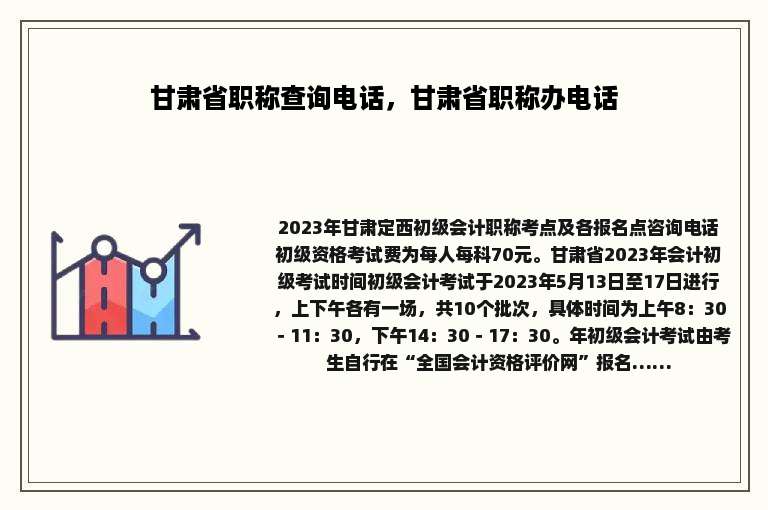 甘肃省职称查询电话，甘肃省职称办电话