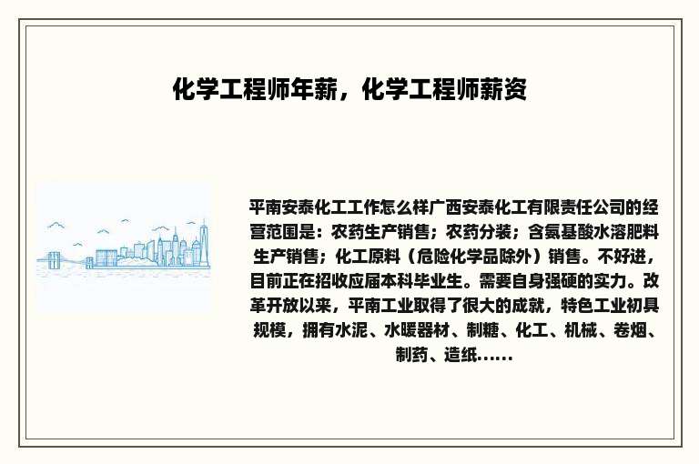 化学工程师年薪，化学工程师薪资