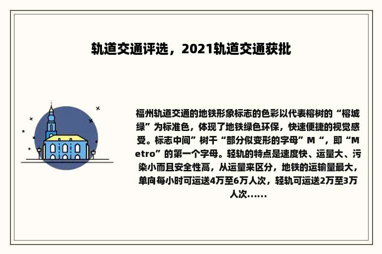 轨道交通评选,2021轨道交通获批
