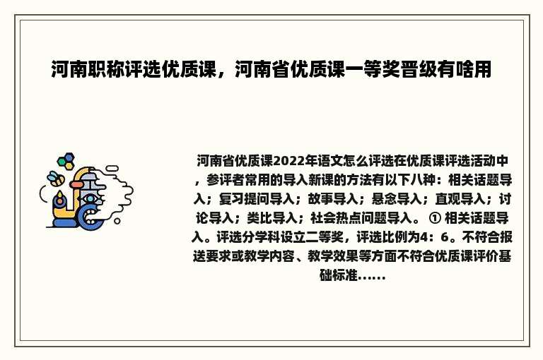 河南职称评选优质课，河南省优质课一等奖晋级有啥用