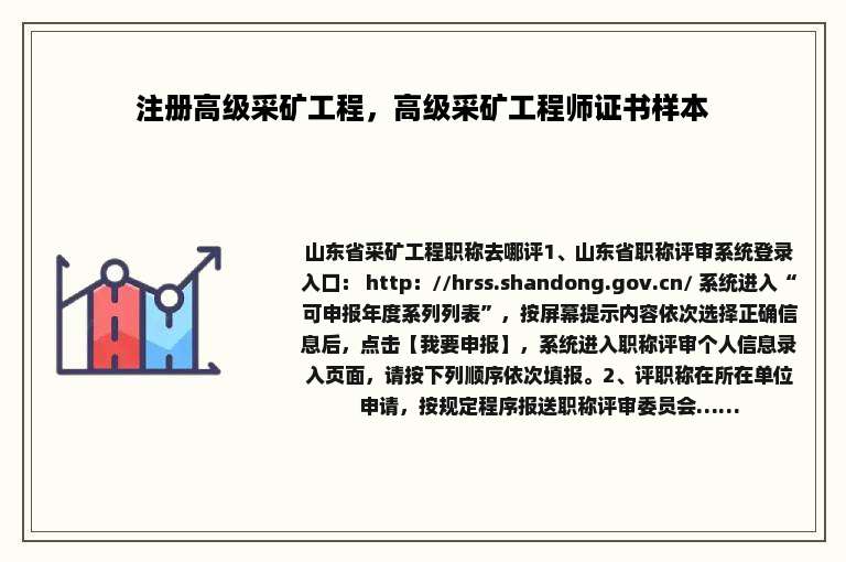 注册高级采矿工程，高级采矿工程师证书样本